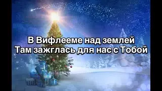 Nyukeyev Family - Что такое Рождество? Текст