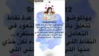 اتيكيت التعامل مع الي يحاول يستفزك الموضوع الثالث (الجزء الاول)