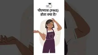 Why Do You Get So Angry During Periods? l PMS & Your Emotional Health | StudyIQ IAS HINDI