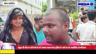 प्रसूता की मौ*त पर परिजनों का बवाल।@india_24