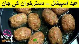 Restaurant Style Gola Kabab Recipe | Eid Special Gola Kabab | Easy Homemade Kofta - Chef Nadia