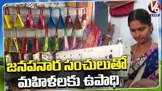 Devarakonda Jute Bags Making | Women Get Employment By Making Jute Bags | V6 Life
