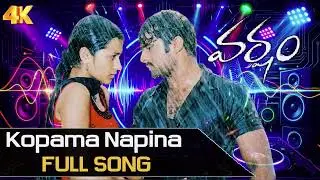 kopama Napina Latest Remix Telugu Song -  Varsham Movie Songs | Prabhas | Trisha | @SumanTalkShow 