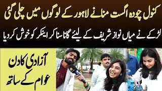 A celebration of Pakistani Independence Day in Lahore - Kanwal Amanat