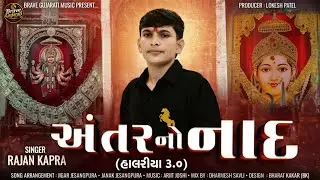 Antar No Naad || અંતર નો નાદ || RAJAN KAPRA || NEW MASHUP 2026 || @LokeshpatelOfficial 