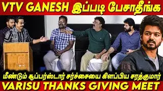 Thalapathy Vijay தான் Super Star - Sarath Kumar Speech Varisu Thanks Giving Meet Varisu Success Meet