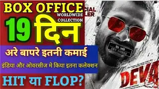 Deva Box Office Collection Day 19 | Shahid Kapoor | Worldwide & India Collection | Hit or Flop?#deva