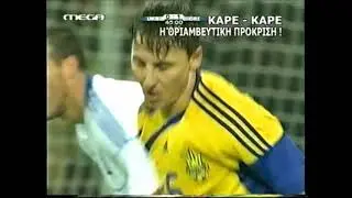 18/11/2009 Ουκρανία-Ελλάδα 0-1