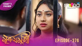 Суруджмукхи - সুরুযমুখী | Промо | 15 декабря 2025 г. | Эп № 376