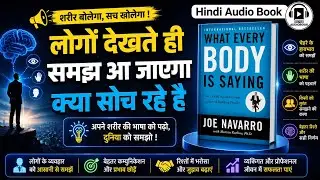 What Every Body Is Saying | How to Read Body Language | How to Read People | Hindi Audiobook Summary