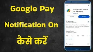 Google Pay Notification On Kaise Kare | GPay Notification Setting 2025 | Google Pay Alert On Kare ✅