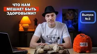 Достаём камни! Выпуск №3