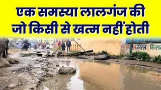 एक समस्या Lalganj की | Bihar State Drainage System | BJP MLA Did False Promise or He Will Fulfil it?