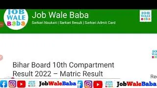 bihar board matric compartmental result 2022 ll bihar board matric compartmental result 2022 check