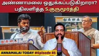 Was Annamalai Sidelined by BJP? Shocking Truth Revealed by S Gurumurthy!  | #annamalai | E85