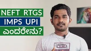What is NEFT, RTGS, IMPS and UPI ? | Kannada Video by Rashmith Shetty
