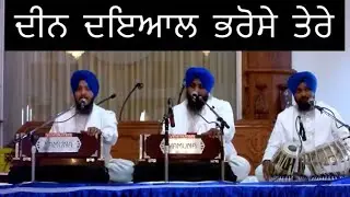 Deen Dayal Bharose Tere Bhai Satvinder Singh Ji Harvinder Singh Ji Delhi Wale