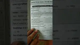 राजस्थान वनपाल वनरक्षक || Rajasthan Forest Guard previous paper || #Shorts #previouspaper