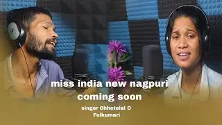 Miss  india new nagpuri coming soon singer Chhotelal & fulkumari 2025 dhaka सॉन्ग