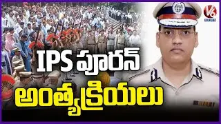 Last Rites Of Senior IPS Officer Puran Kumar Performed In Chandigarh | V6 News