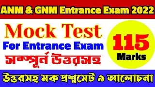 GNM Entrance Exam Mock Test 9 With Ans Full | GNM Entrance Exam Mock Test
