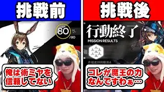 【アークナイツ】術ミヤを全然信用してなかったあまくだりの手の平がクルクルになった15-18戦【2025/09/20】