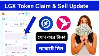 LGX Token Claim & Sell Update  আপনাদের টাকা পকেটে নিয়ে নিন How to Sell LGX Token 🥰🥰