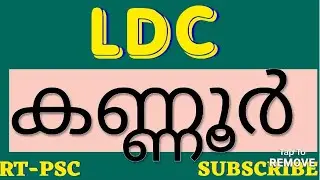 ‼️LDC-2025-കണ്ണൂർ ⁉️RANK LIST ANALYSIS I PART II I KNR I RT-PSC I RTMEDIA I #ldc
