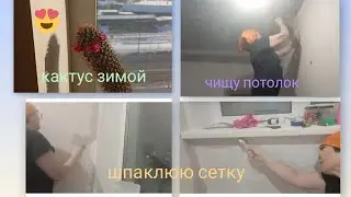 Продолжаю ремонт спальни. 