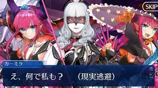 【FGO】「行くぞ！全てのエリちゃん達！」　巻き込まれるカーミラさん