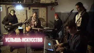 MILK BUCKET - Услышь Искусство (Official Music Video)