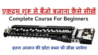 Banjo bajana kaise sikhe ? सबसे आसान तरीक़ा | Harmonium Guru Banjo