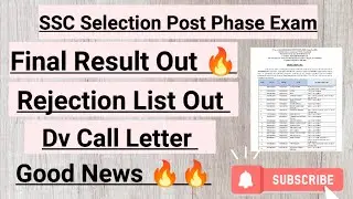 SSC Selection Post Phase Exam | Good News | Result Out 🔥 | Rejection List Out | Call Letter For Dv |