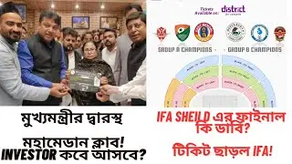 Mass Resignation of Mohammedan Officials?🤔 IFA SHIELD Ticket Updates!❤️