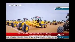 الرئيس السيسي يتفقد اصطفاف المعدات المشاركة في تنمية وإعمار سيناء