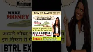 BTRL exchange plan
