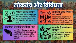 Class 10 Polity Chapter 3 | NCERT हिन्दी में