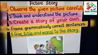 How to write Picture Story | English Composition | Std 3 & Std 4 | Kidz Ocean