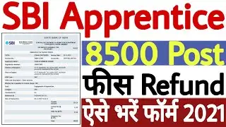 SBI Apprentice 2020 Fees Refund Process | How to Refund SBI Apprentice Online 2020 Mistake Free भरें