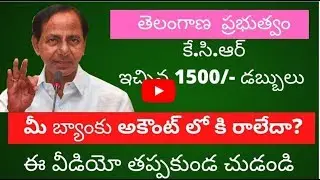 Telangana White Ration Card Of People || Kcr 1500 Not Credited In Bank Accounts Of Telangana ||