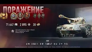 Т20 МАСТЕР World of Tanks 2026
