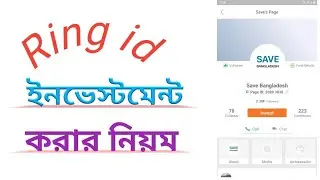 Ring id investment 2020 Bangla tutorial.
