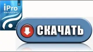 IPro Marketplace скачать терминал