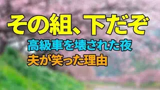 ヤクザを名乗った男に夫が笑った理由
