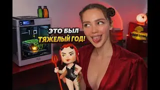 ИТОГИ ГОДА и НОВОЕ ХОББИ: ТОМА ОСВАИВАЕТ 3D ПЕЧАТЬ