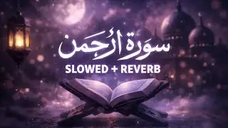 Surah Rahman | Allah Ki Rehmat Ka Sab Se Khoobsurat Paigham | Heart Touching Recitation 💖✨