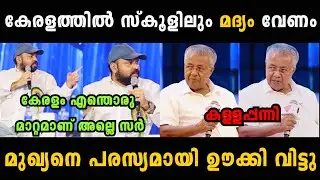 സന്തോഷ് ജോർജ് കുളങ്ങര മുഖ്യനെ ഇരുത്തി ഊക്കി വിട്ടു
