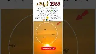 Pakistani Pilots Recreate 1965 Victory ✈️ | Nation Remembers Historic Win #pakarmy #army #military