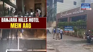 Banjara Hills Hotel Mein Aag | Southern Mirchi Hotel Fire Accident | Hyderabad