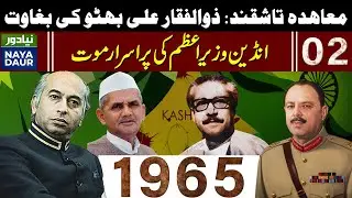 Tashkent Agreement - Did Pakistan Lose The 1965 War On Table After Winning It On The Battlefield?